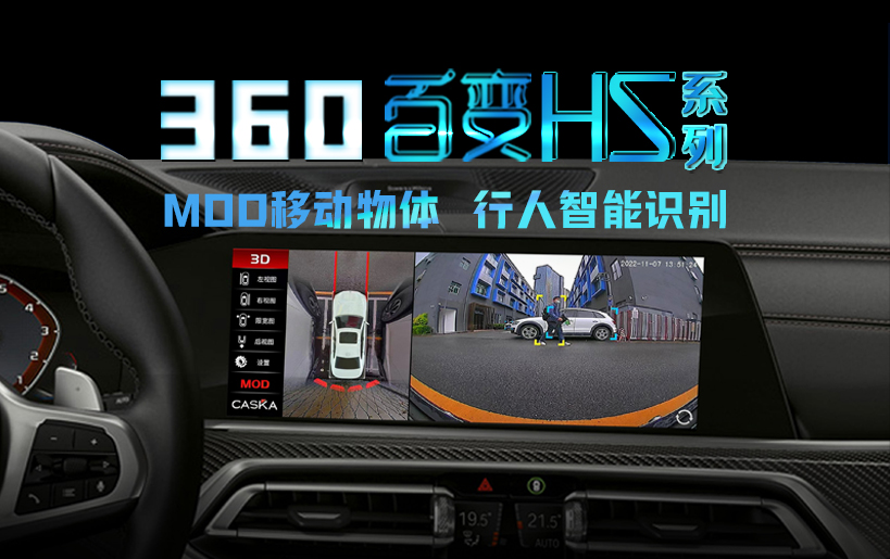 bob体育全站
360百变HS系列，以MOD智能技术让汽车有了主动安全意识